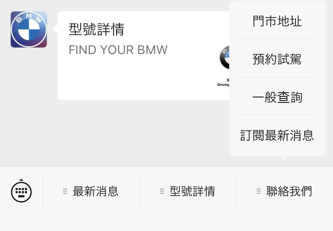 A WeChat Official Account bottom menu with a sub-menu popped open showing four options