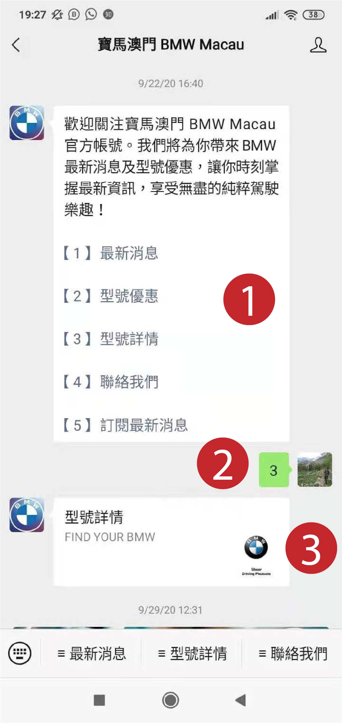 BMW Macau WeChat Official Account welcome message with a numbered click-through menu